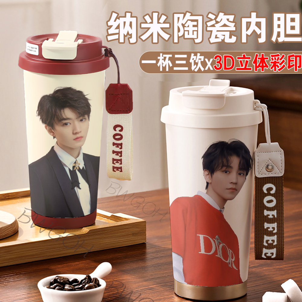 TFBOYS王俊凯316不锈钢咖啡水杯