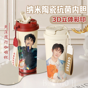 周深同款周边陶瓷内胆咖啡杯316不锈钢保温杯高颜值吸管水杯 礼物