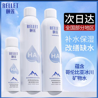 RELLET颐莲玻尿酸补水喷雾保湿女秋冬定妆爽肤官方正品化妆精华水