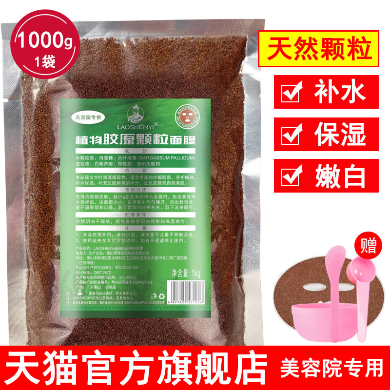 大颗粒海藻面膜袋装官方旗舰店正品美容院专用出胶多天然补水保湿