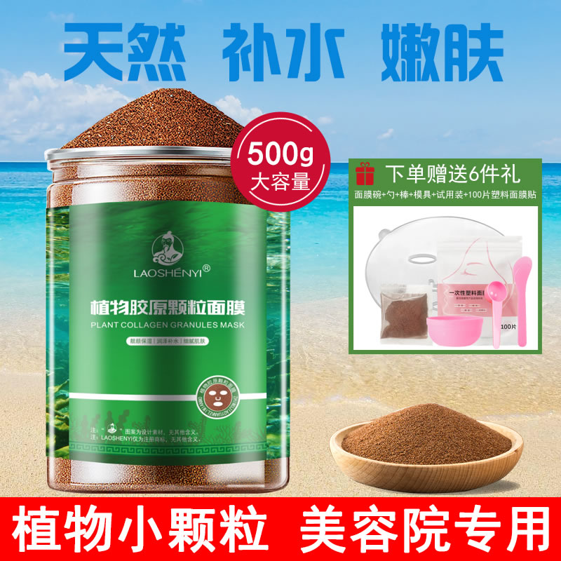 5A小颗粒海藻面膜补水干净无杂质