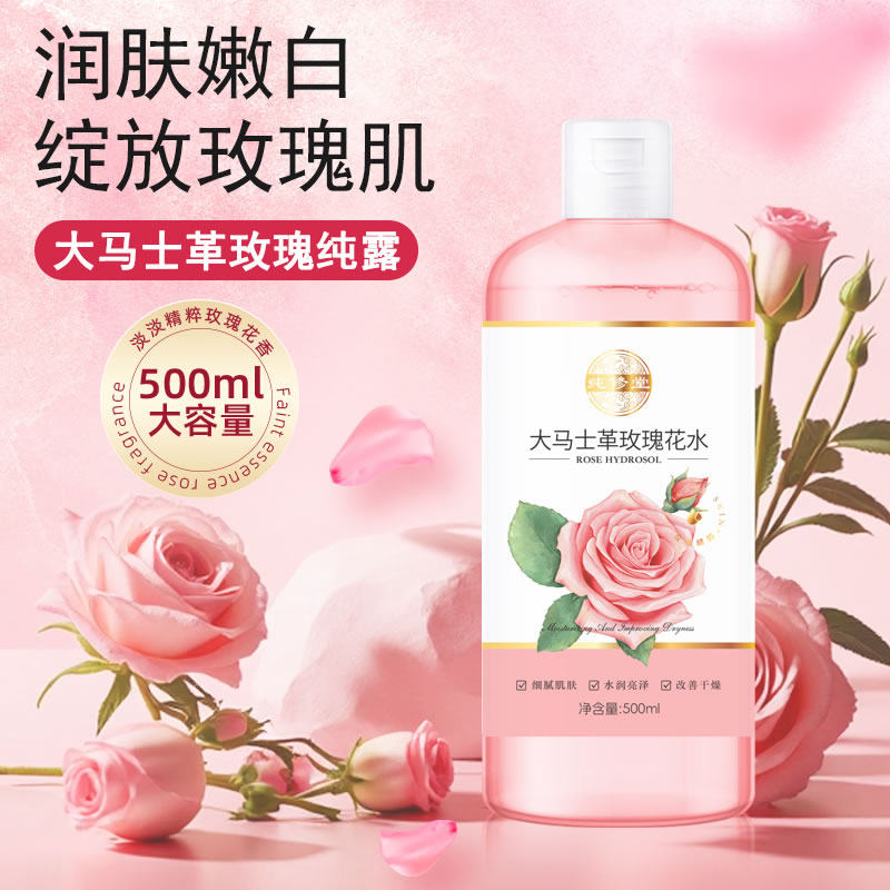 大马士革玫瑰纯露500ml海藻面膜专用喷雾补水保湿爽肤旗舰店正品