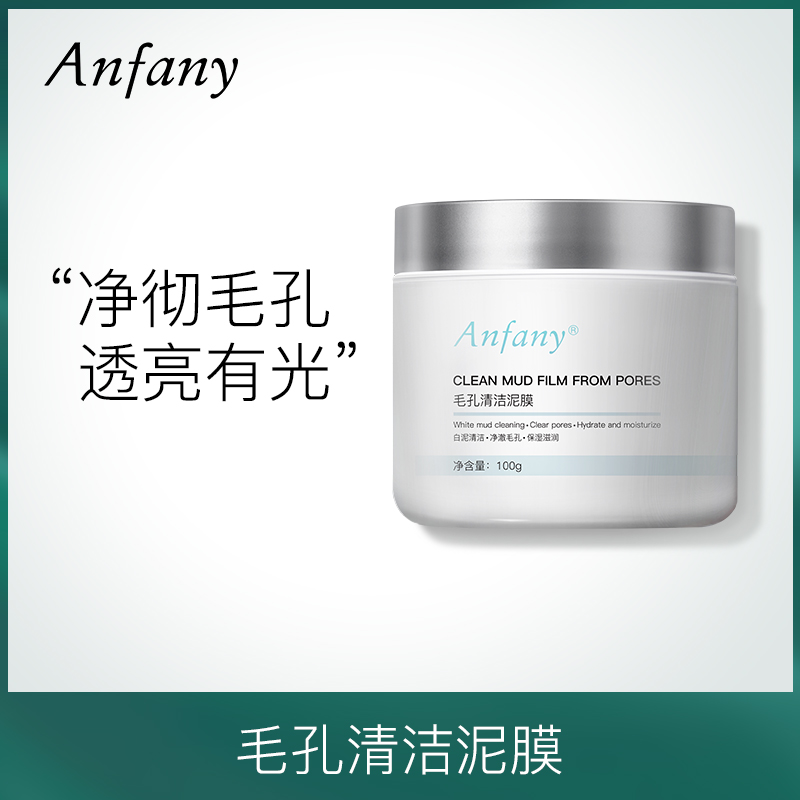 深层收缩毛孔清洁泥膜