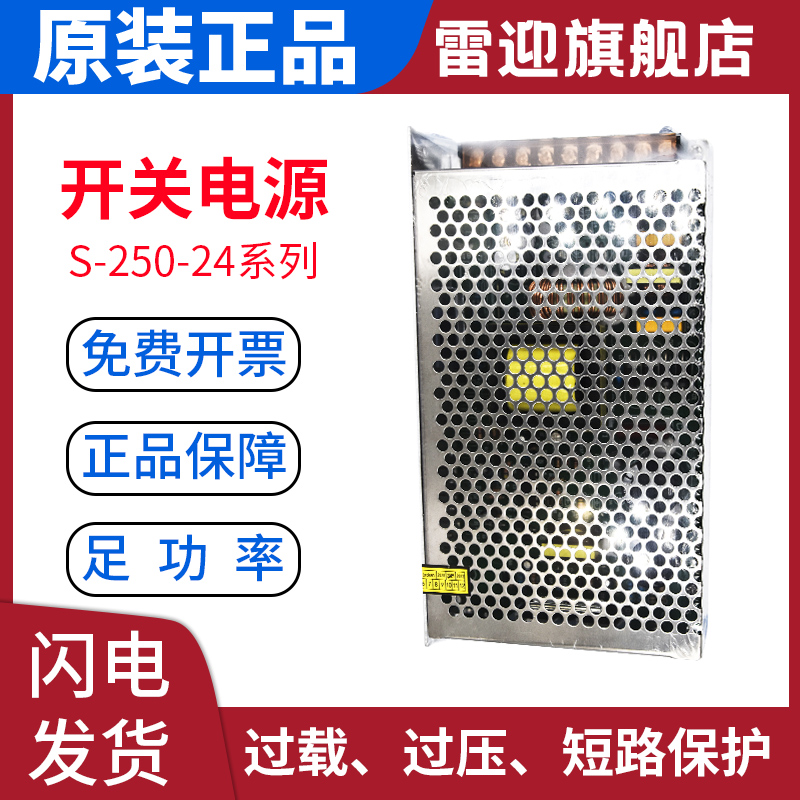 开关电源雷迎S-250W/350W24V33A30A直流电源 12V66A60A 220V转24V