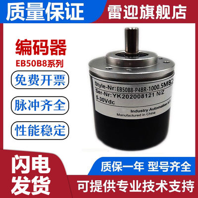 宜科型编码器EB50B8-P4BR-1000.5M82000 360 600替代质保