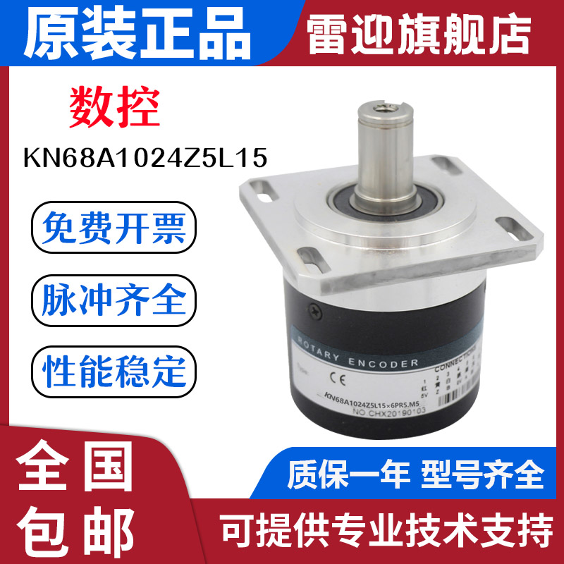 雷迎科技 数控编码器KN68A1024Z5L15X6PR5.M5 电子元器件市场 编码器 原图主图