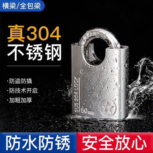 稳星挂锁防盗防水防锈抗腐蚀