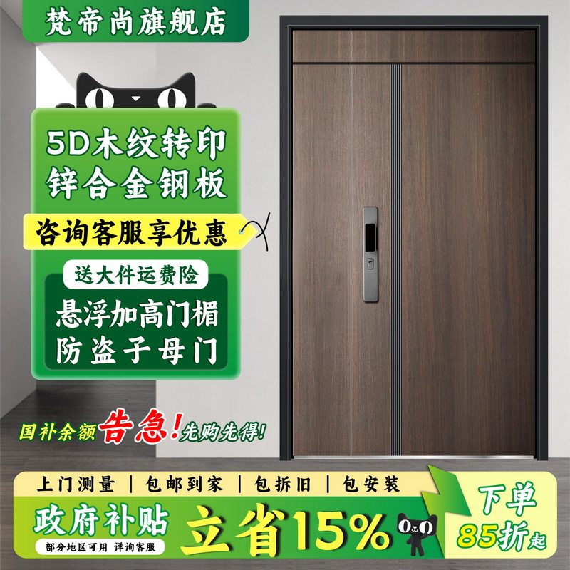 梵帝尚甲级防盗门子母门家用入户门木纹大门进户门智能安全门大门