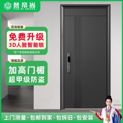 梵帝尚甲级防盗门家用智能门锁入户门暗合页进户门锌合金子母门