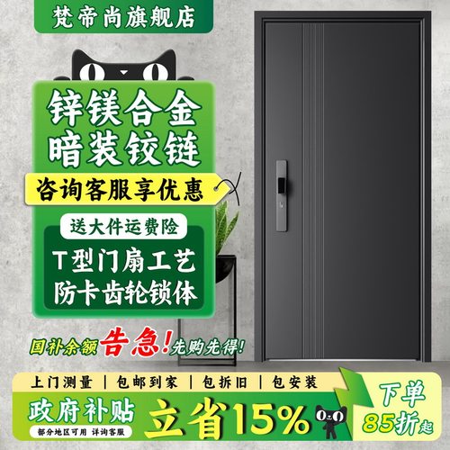 梵帝尚甲级防盗门家用智能门锁入户门暗合页进户门锌合金子母门