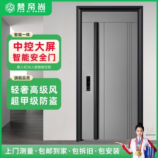 梵帝尚智能防盗门家用门锁一体式入户门甲级可选3D人脸钥匙锁母门
