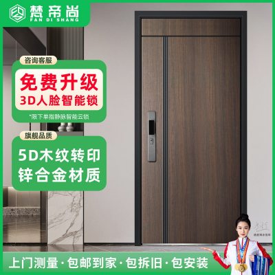 梵帝尚锌合金5D木纹风入户防盗门