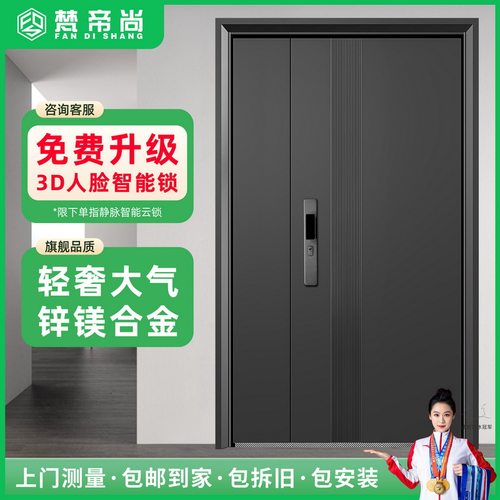 梵帝尚超甲级防盗门家用入户门子母门进户门锌镁合金安全门人脸锁
