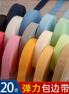 包边条领口袖口辅料收边布料折痕弹力滚边条称斤内衣内裤宝松紧带