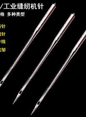 DC锁边机针工业拷边机包缝机针防跳线防跳针防卡线12#14#16#18#