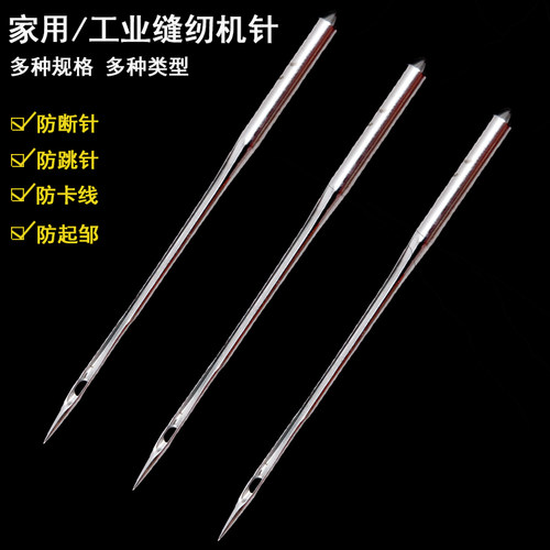 DC锁边机针工业拷边机包缝机针防跳线防跳针防卡线12#14#16#18#