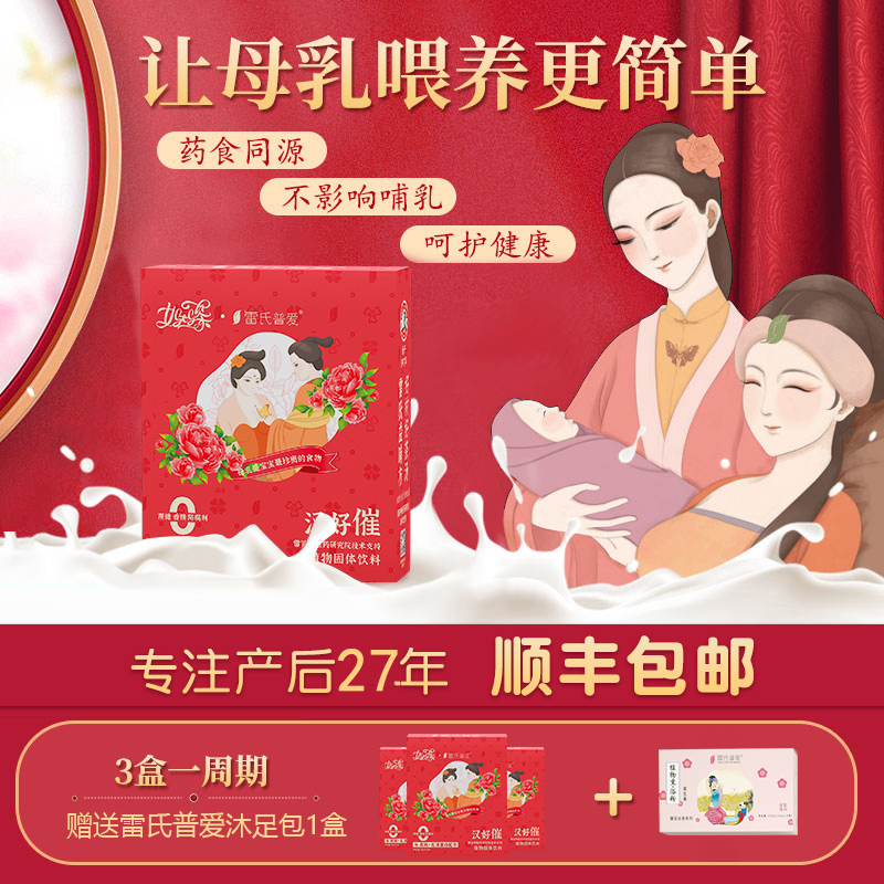 雷氏普爱产后气血下奶汤哺乳期