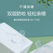 雷氏普爱乳头保护罩内陷奶头贴辅助喂奶神器超薄乳房套牵引乳盾