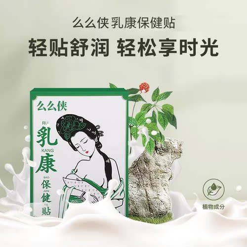 哺乳期堵奶拘奶通乳贴