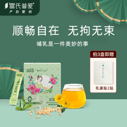 雷氏普爱拘奶汤疏通乳腺堵奶硬块