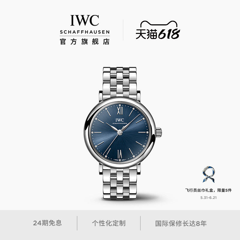 【礼物】IWC万国柏涛菲诺系列自动腕表34钻石瑞士手表女