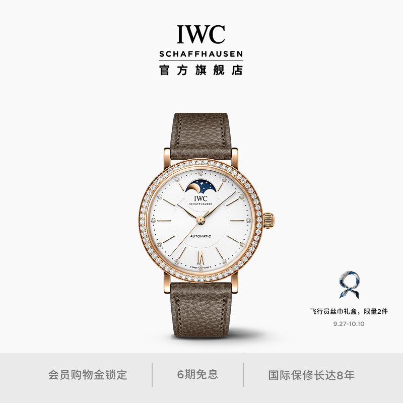 IWC柏涛菲诺系列月相自动腕表