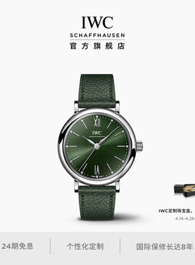 IWC万国柏涛菲诺系列自动腕表34钻石瑞士手表女