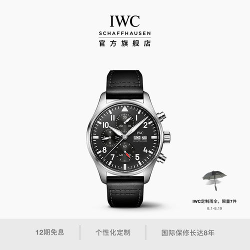 IWC万国飞行员系列计时腕表43