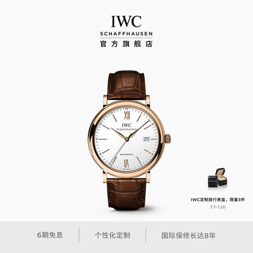 IWC万国柏涛菲诺系列自动腕表