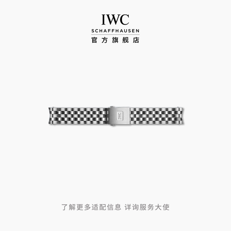 IWC万国官方旗舰金属表链瑞士手表表带