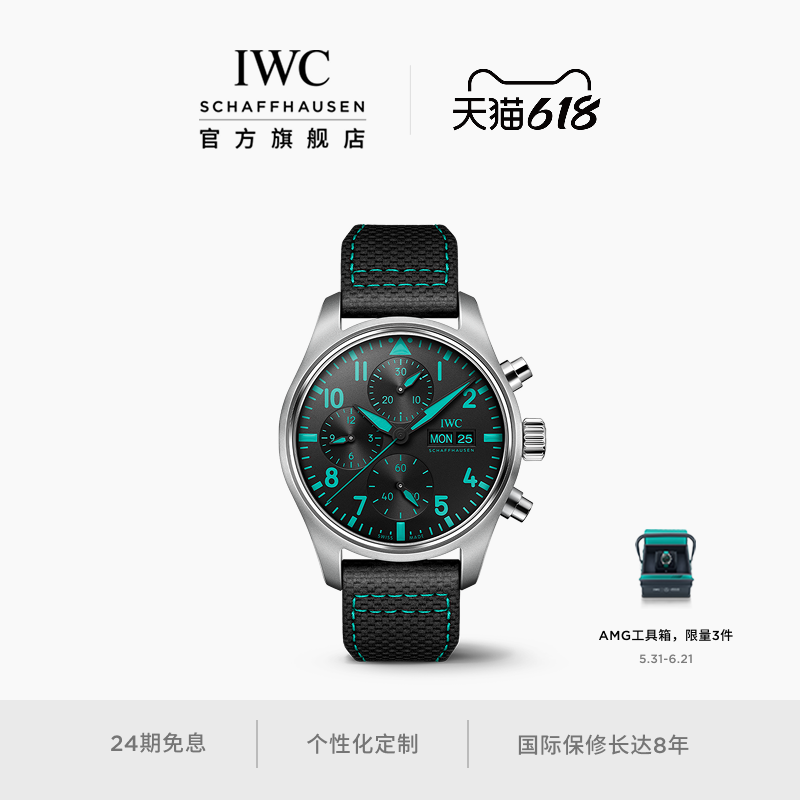 IWC万国飞行员系列计时腕表 梅赛德斯-AMG马石油F1™车队特别版