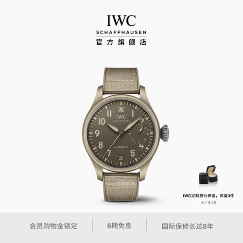 IWC万国飞行员系列TOP GUN系列“莫哈维沙漠”特别版腕表手表男
