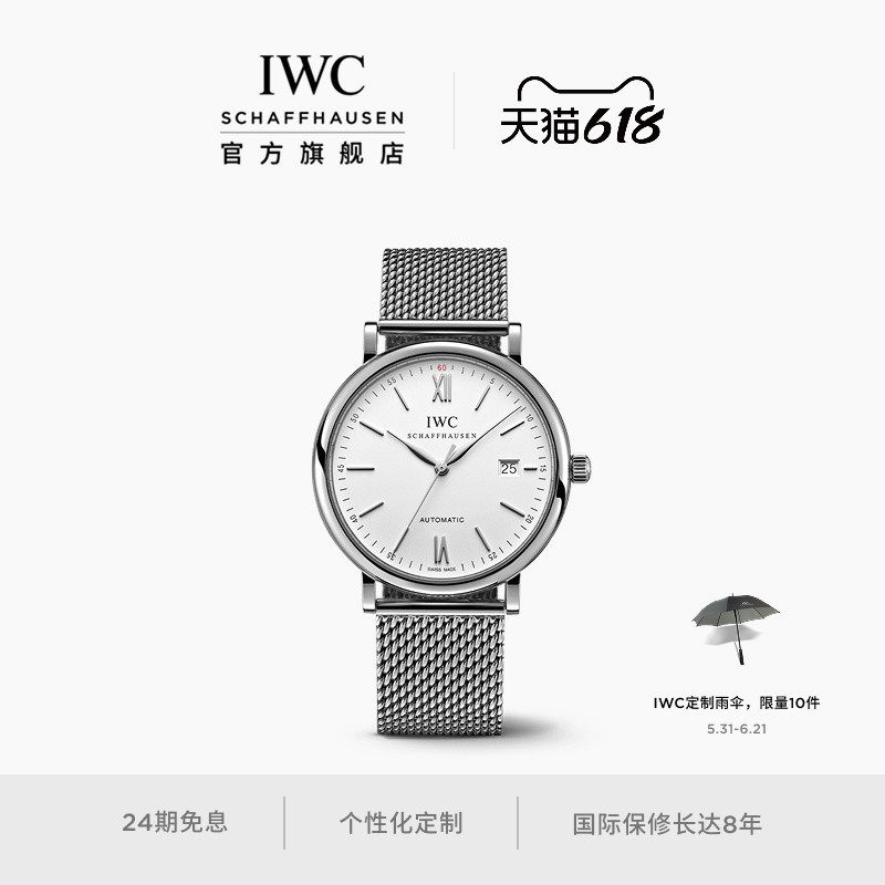 IWC万国手表官方旗舰柏涛菲诺系列自动腕表机械表手表女手表男