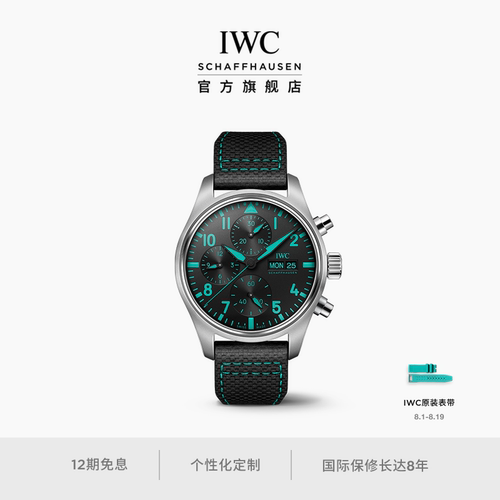IWC万国AMG马石油F1™车队特别版