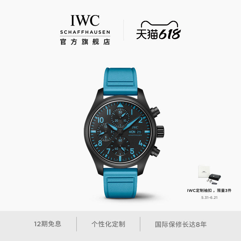 【礼物】IWC万国官方旗舰飞行员系列计时腕表 乔治·拉塞尔特别版