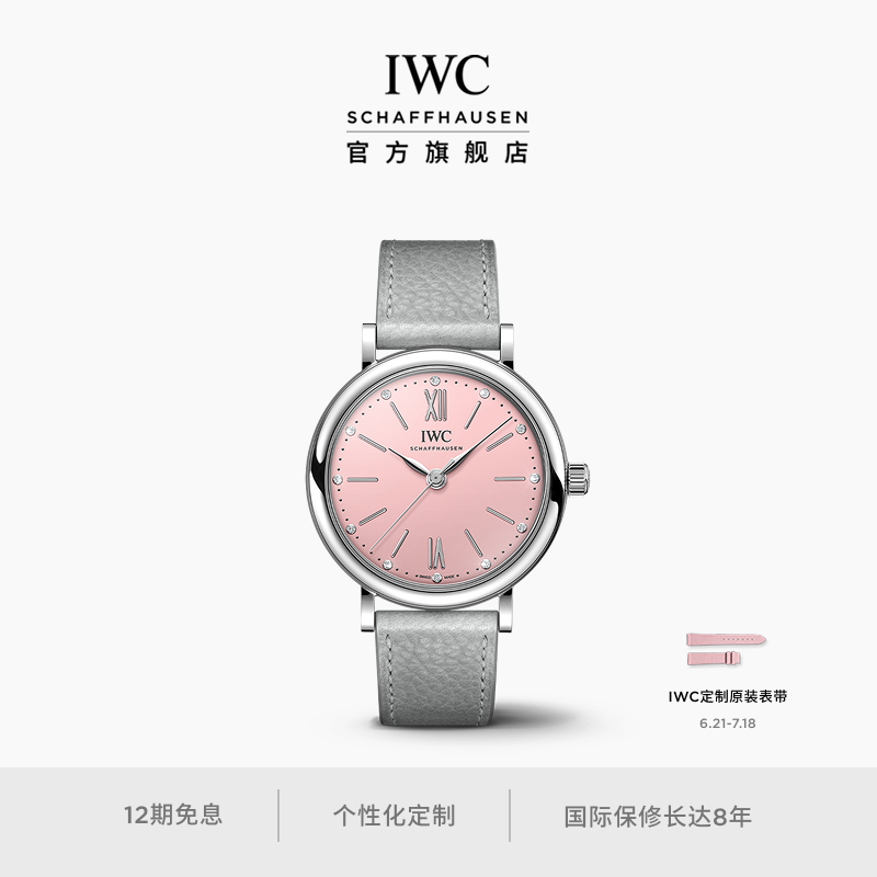 IWC万国柏涛菲诺系列自动腕表