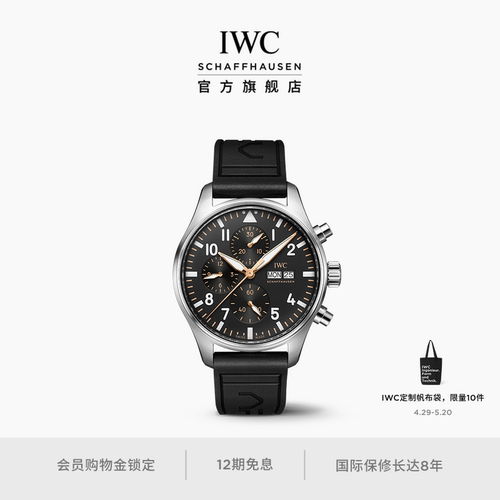 IWC万国飞行员系列计时腕表APXGP