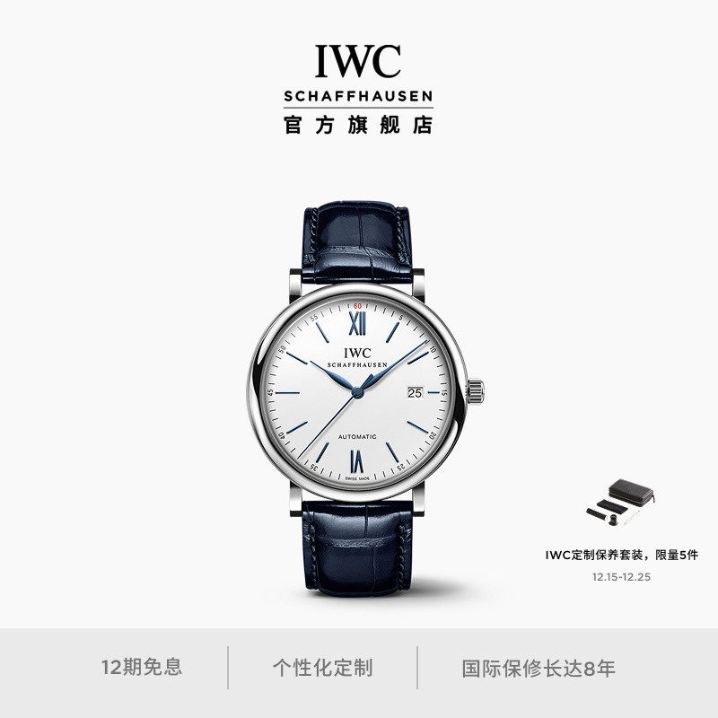 IWC万国柏涛菲诺系列自动腕表