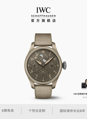 IWC万国飞行员系列TOP GUN系列万年历腕表“莫哈维沙漠”特别版