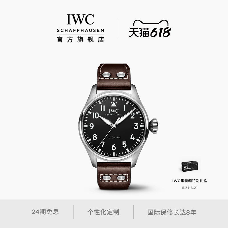 IWC万国大型飞行员系列腕表手表男集装箱礼盒 张若昀同款
