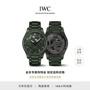 IWC万国表大型飞行员系列TOP GUN系列万年历腕表