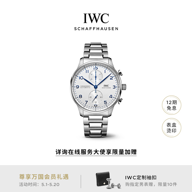 iwc万国手表官方旗舰葡萄牙腕表