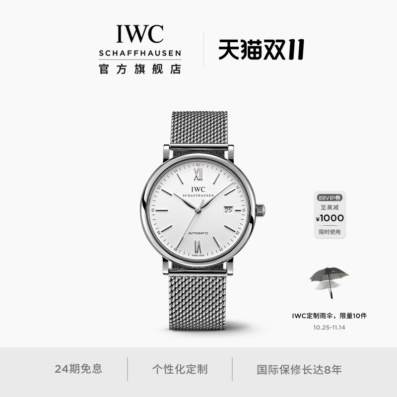 IWC万国柏涛菲诺系列自动腕表