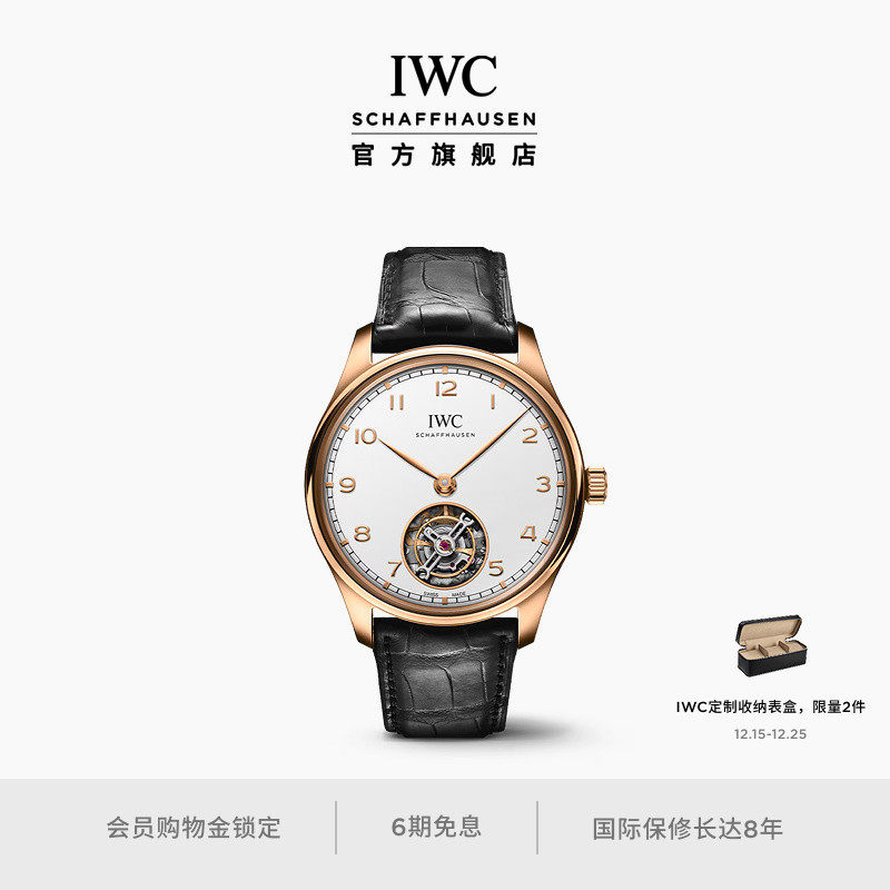 IWC葡萄牙系列陀飞轮腕表