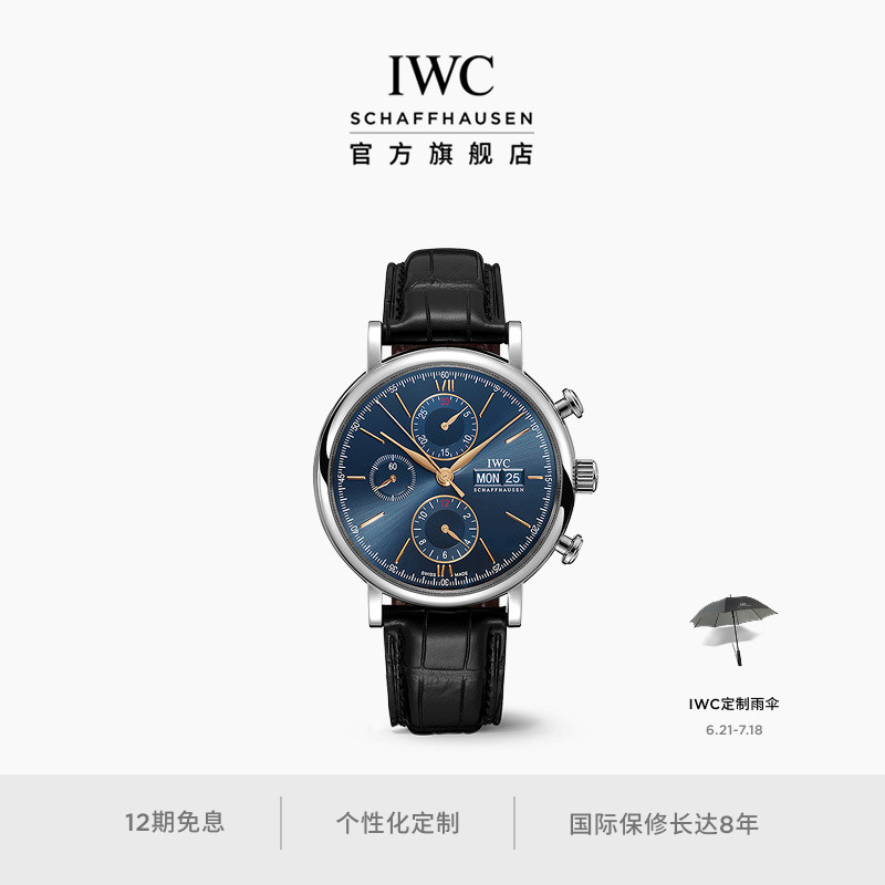 IWC万国手表官方旗舰柏涛菲诺系列计时腕表机械表瑞士手表男士