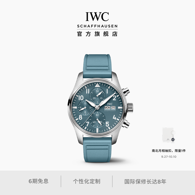IWC万国官方旗舰飞行员系列计时腕表41机械手表男