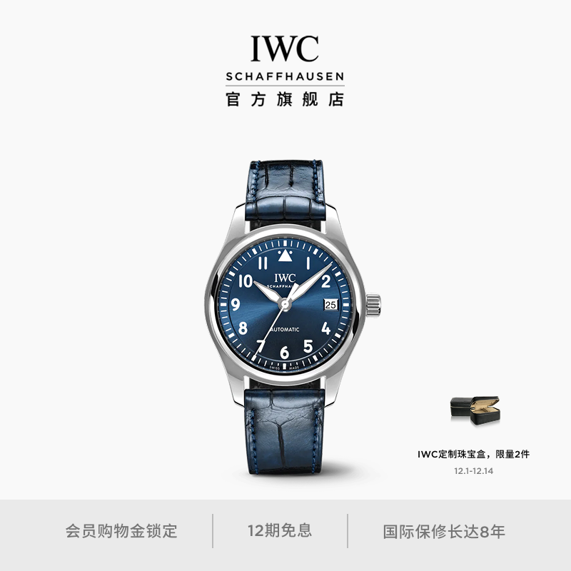 IWC万国飞行员系列自动腕表女士