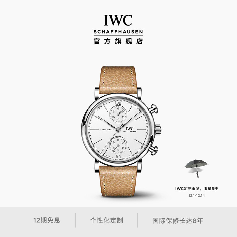 IWC万国柏涛菲诺系列计时腕表