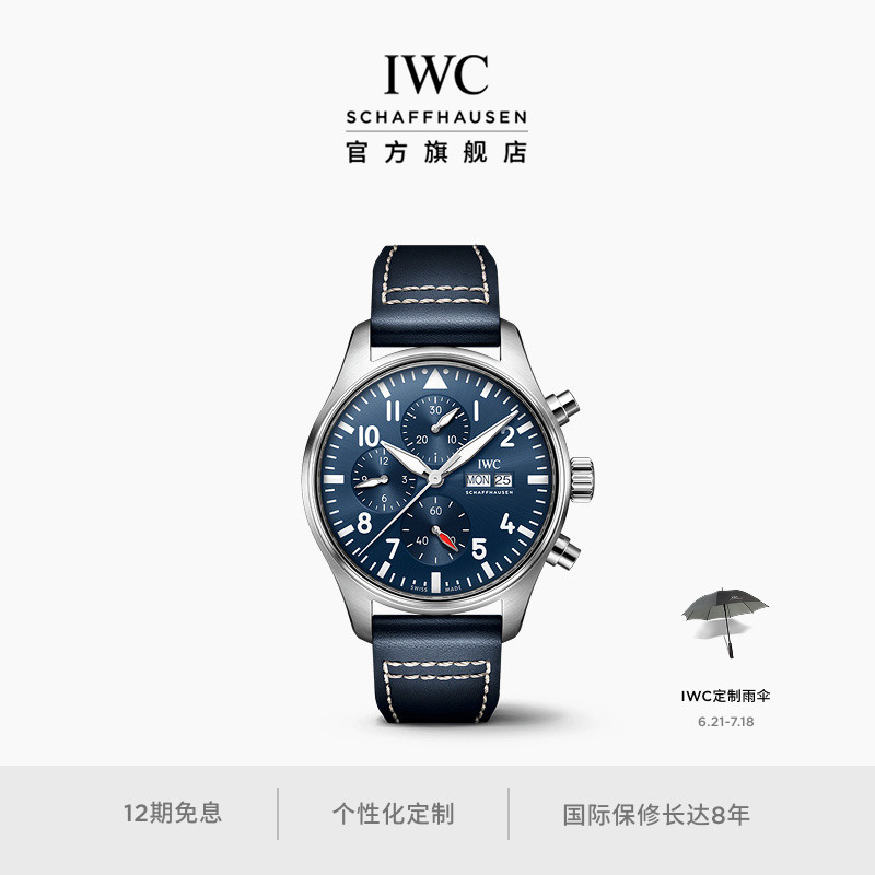 IWC万国飞行员系列计时腕表