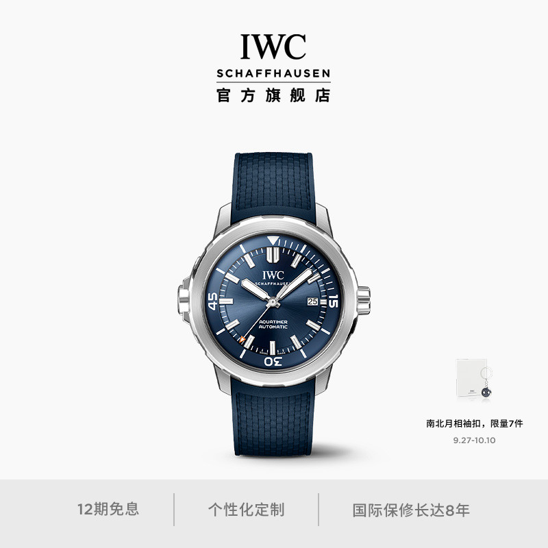 IWC万国海洋时计系列腕表